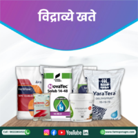 ठिबक खते