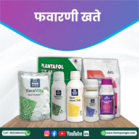 फवारणी खते